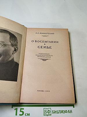 О воспитании в семье