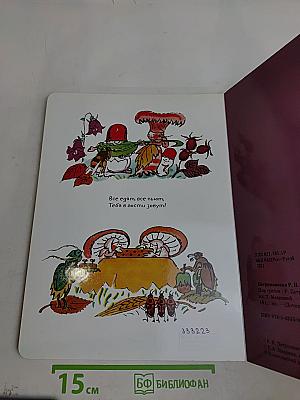 Пир грибов