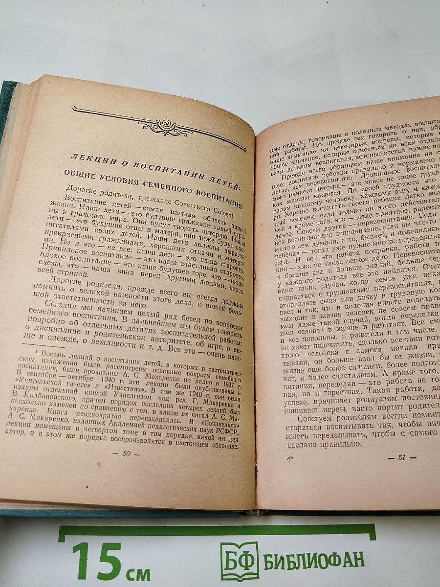 О воспитании в семье