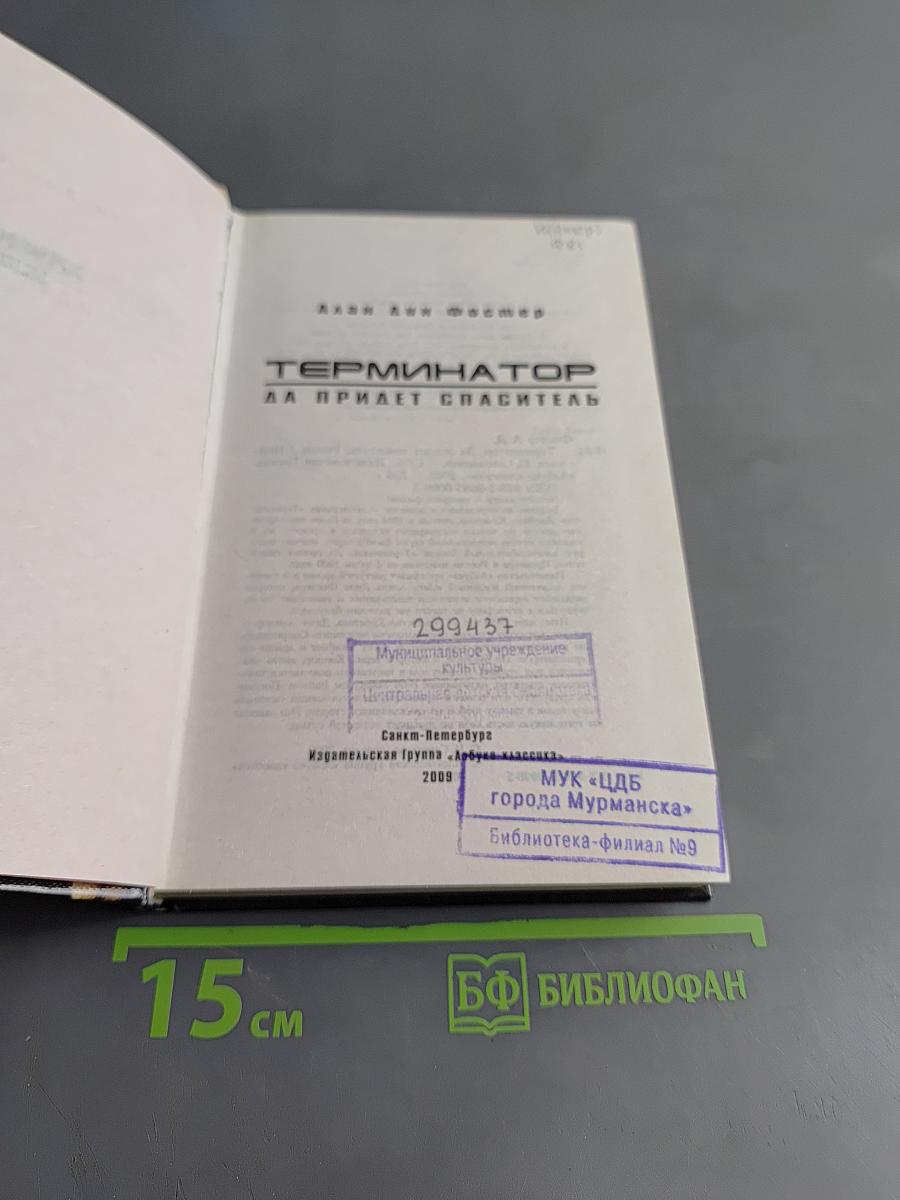Терминатор: Да придёт спаситель