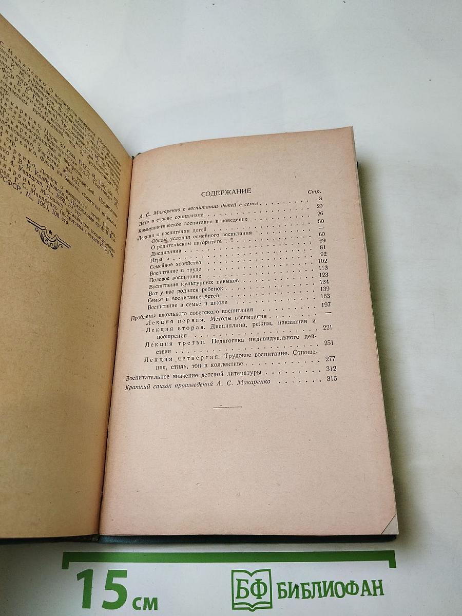 О воспитании в семье