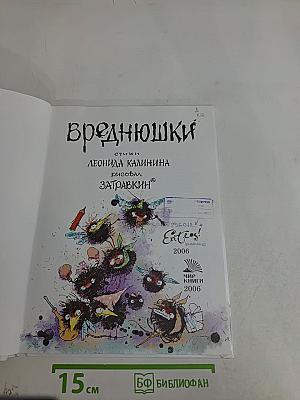 Вреднюшки