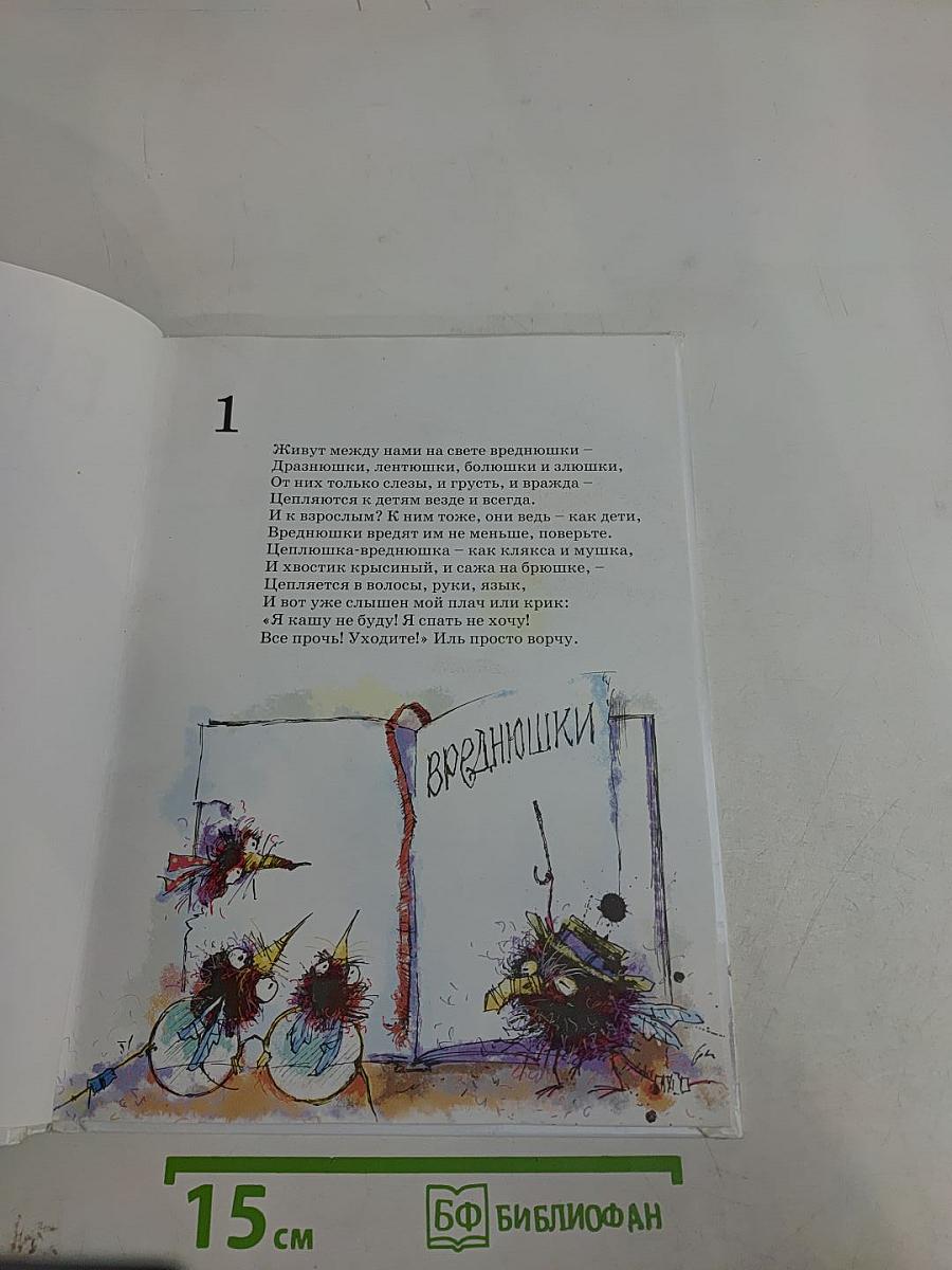 Вреднюшки