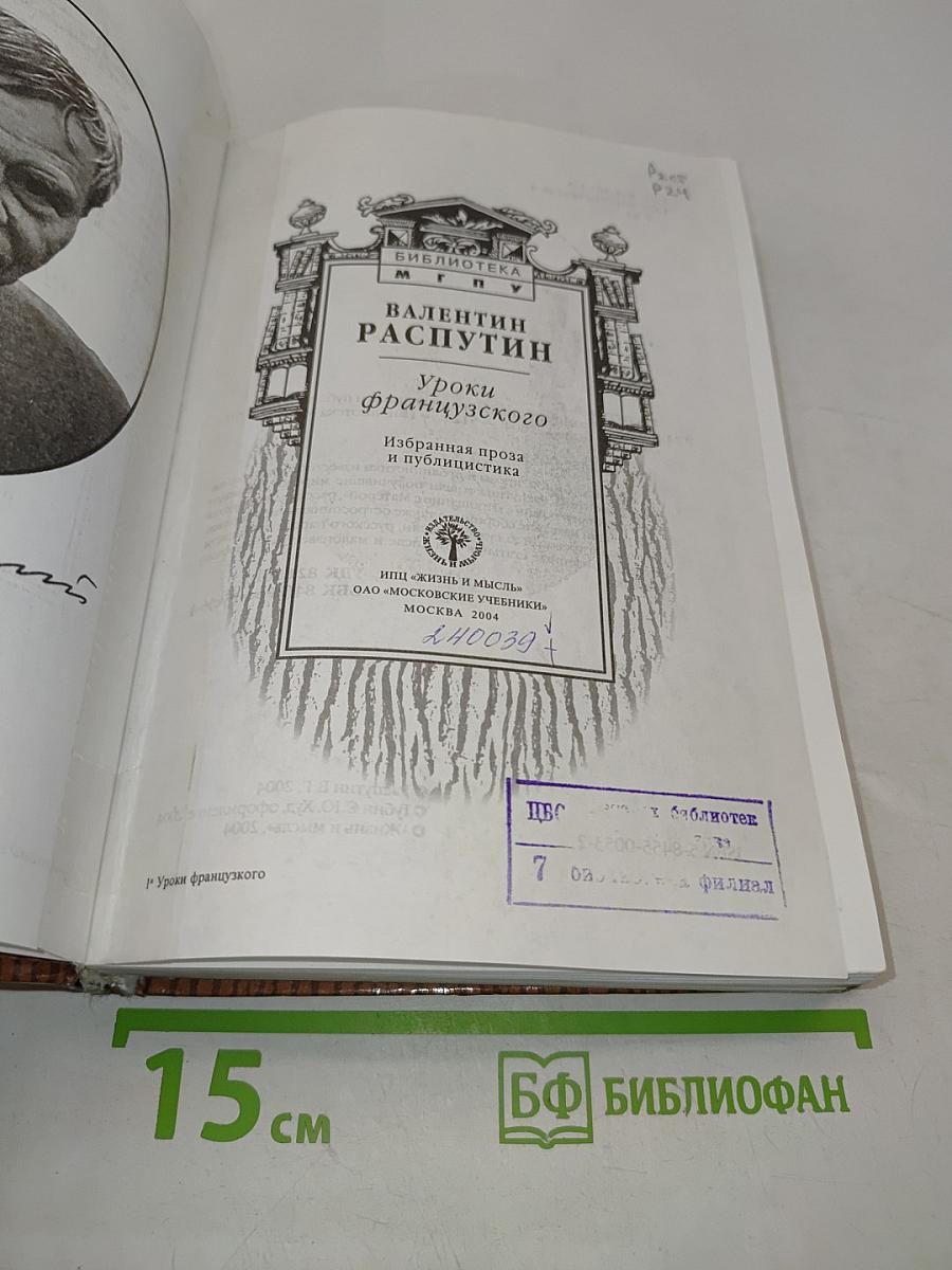 Уроки французского