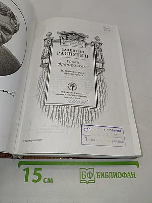Уроки французского