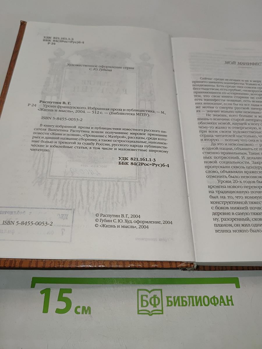 Уроки французского