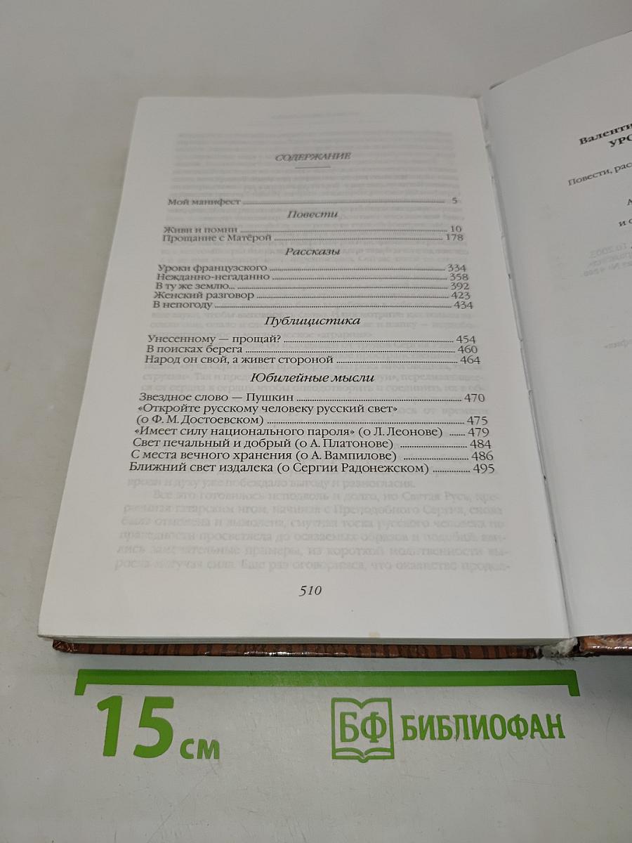 Уроки французского