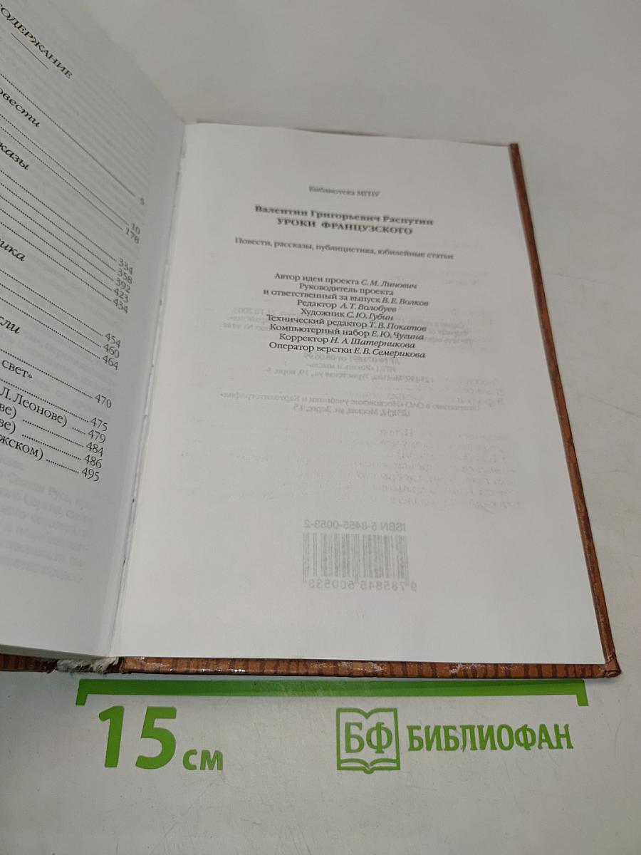 Уроки французского