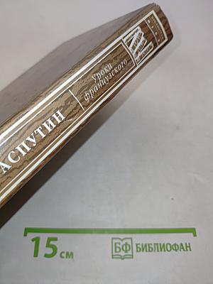 Уроки французского