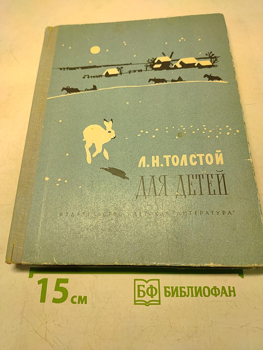 Для детей