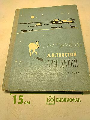 Для детей