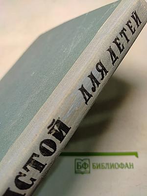 Для детей