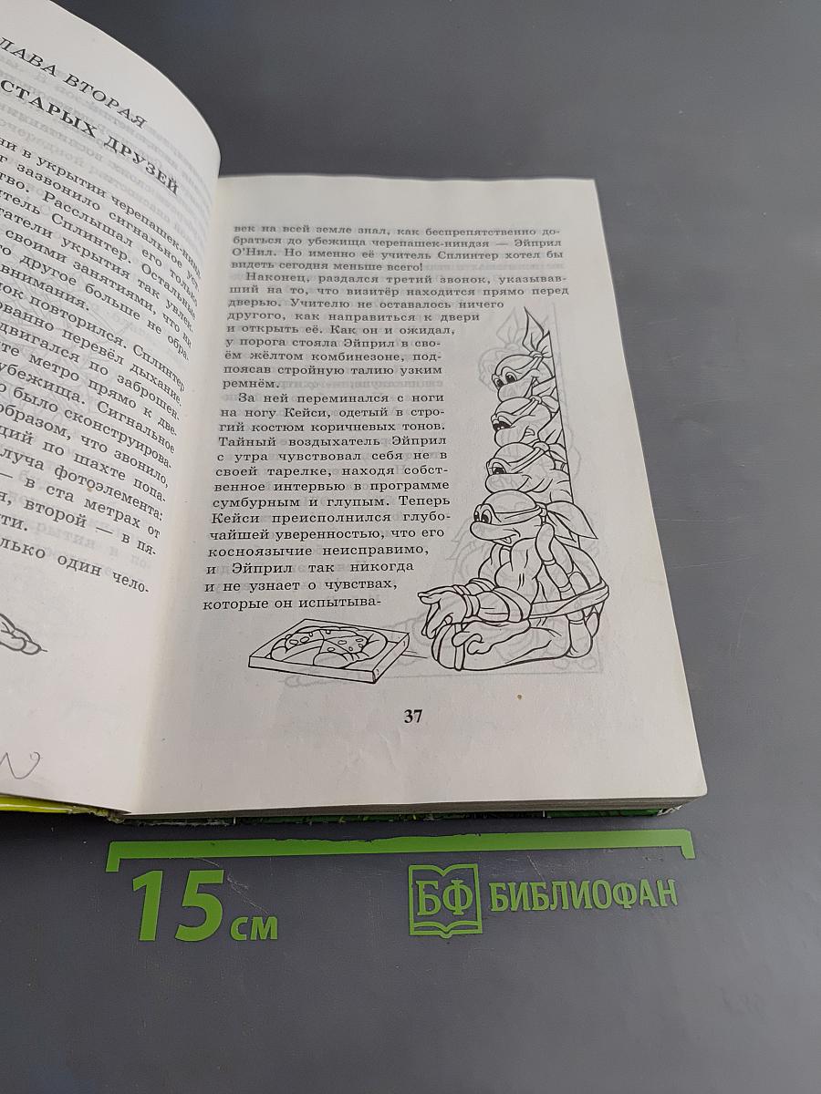 Черепашки-ниндзя на острове чудовищ