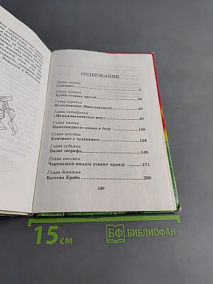 Черепашки-ниндзя на острове чудовищ