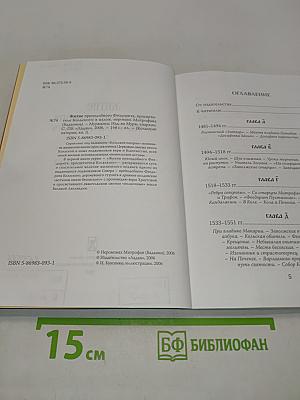 Житие преподобного Феодорита, просветителя Кольского