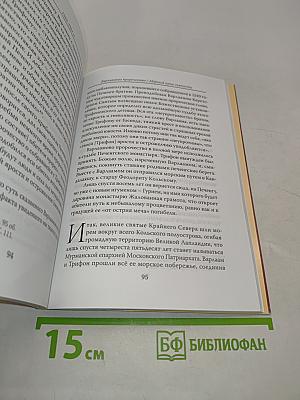 Житие преподобного Феодорита, просветителя Кольского