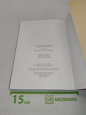 Житие преподобного Феодорита, просветителя Кольского