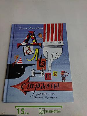 Дальние страны