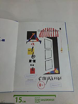 Дальние страны