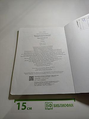 Окружающий мир, 4 класс, Часть вторая