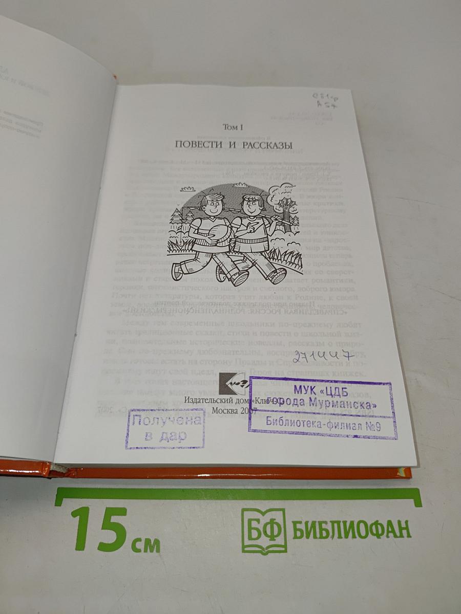 Повести и рассказы