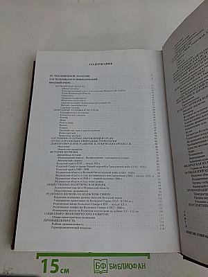 Кольская энциклопедия. Том I. А-Д