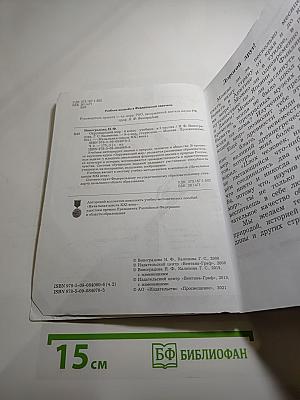 Окружающий мир, 4 класс, Часть вторая