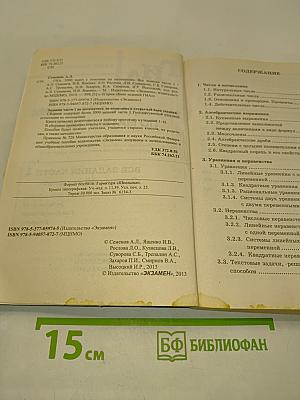 ГИА 3000 задач с ответами. Математика. Все задания части 1. «Закрытый сегмент»