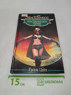 SpellForce. Наследники тьмы