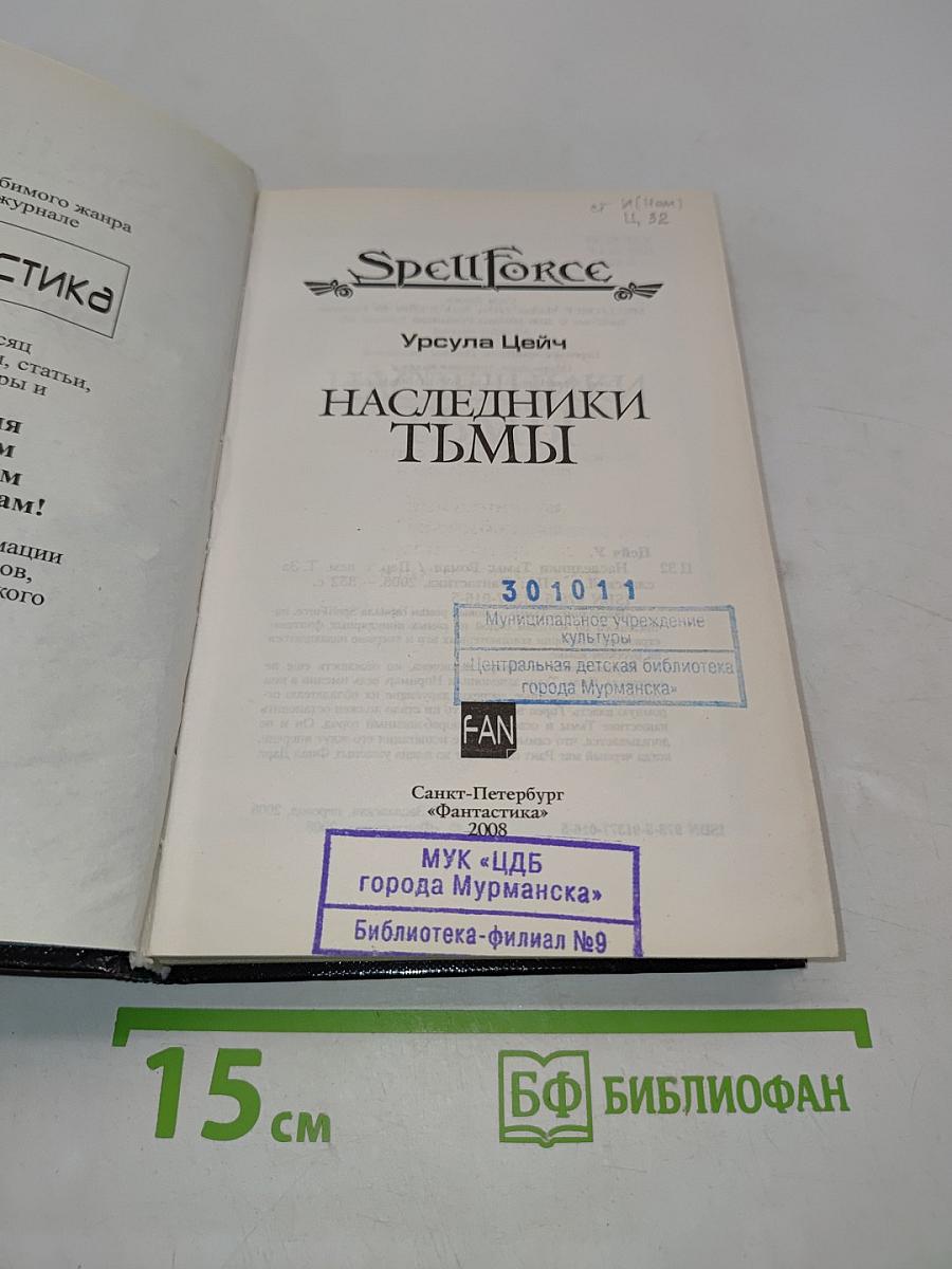 SpellForce. Наследники тьмы