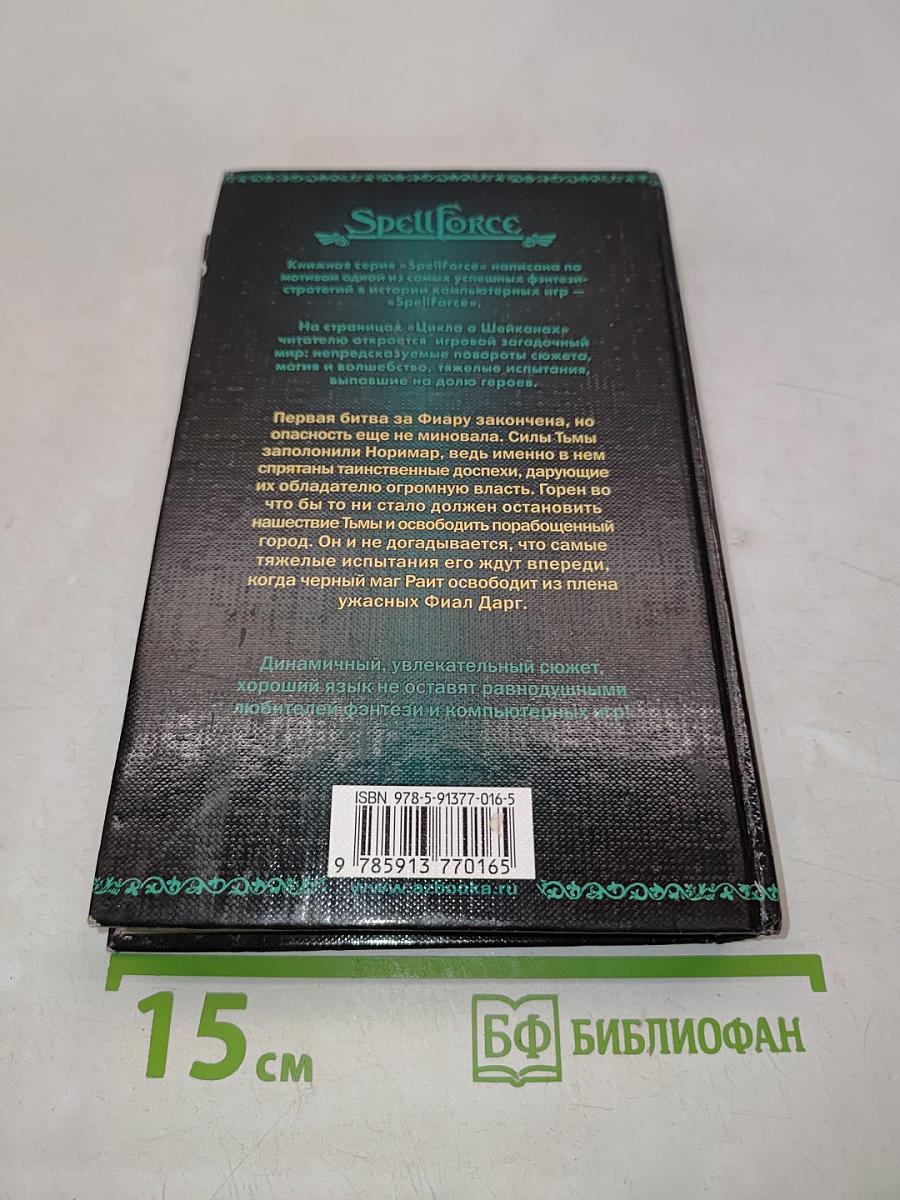 SpellForce. Наследники тьмы