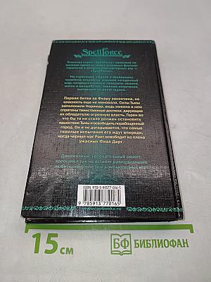 SpellForce. Наследники тьмы