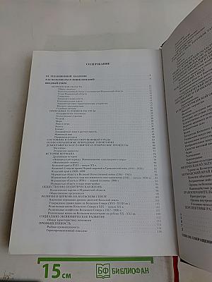 Кольская энциклопедия. Том 1. А-Д