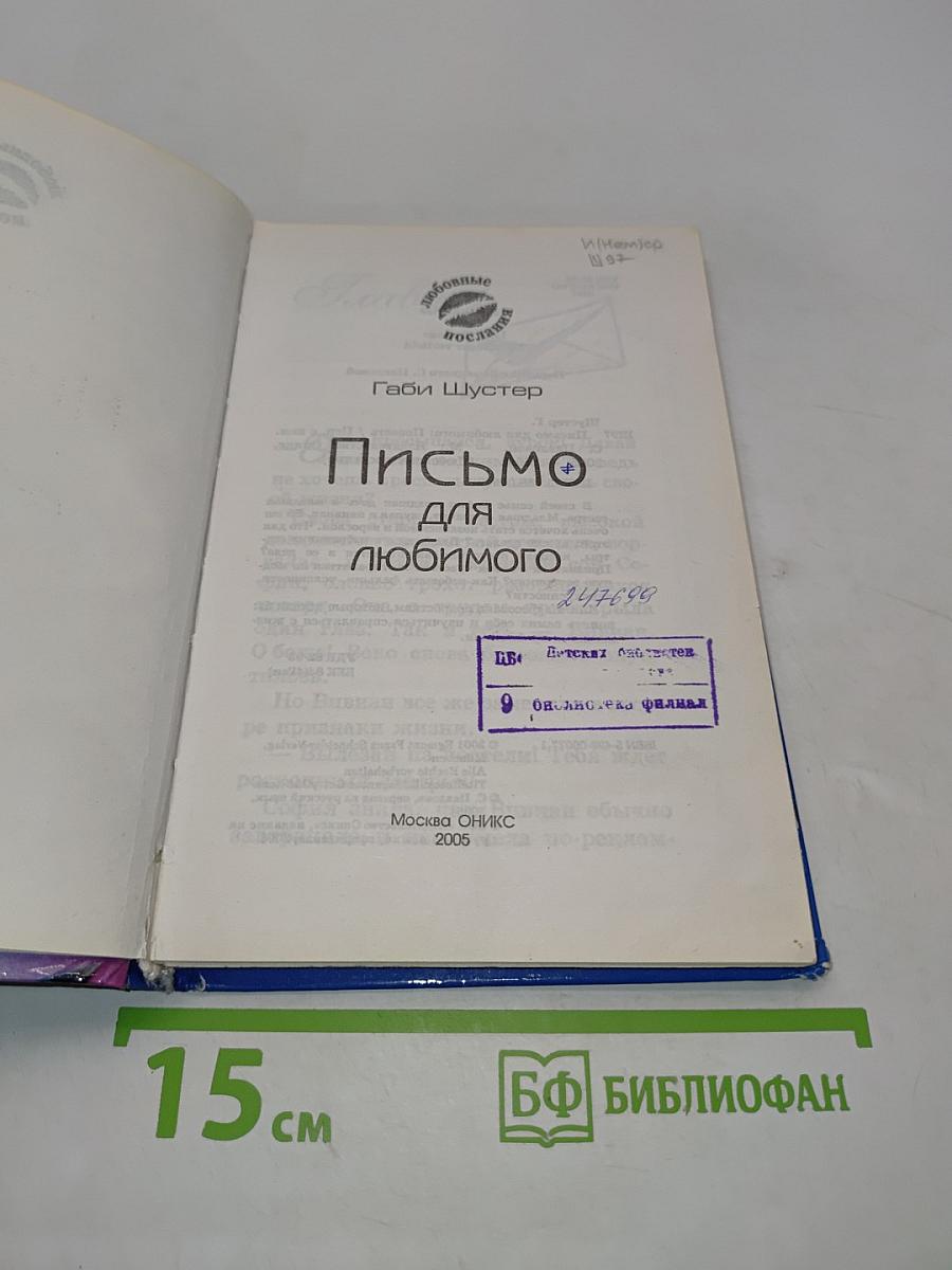 Письмо для любимого