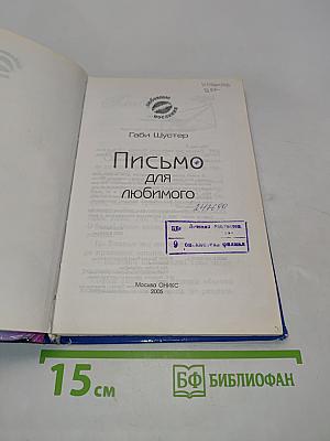 Письмо для любимого