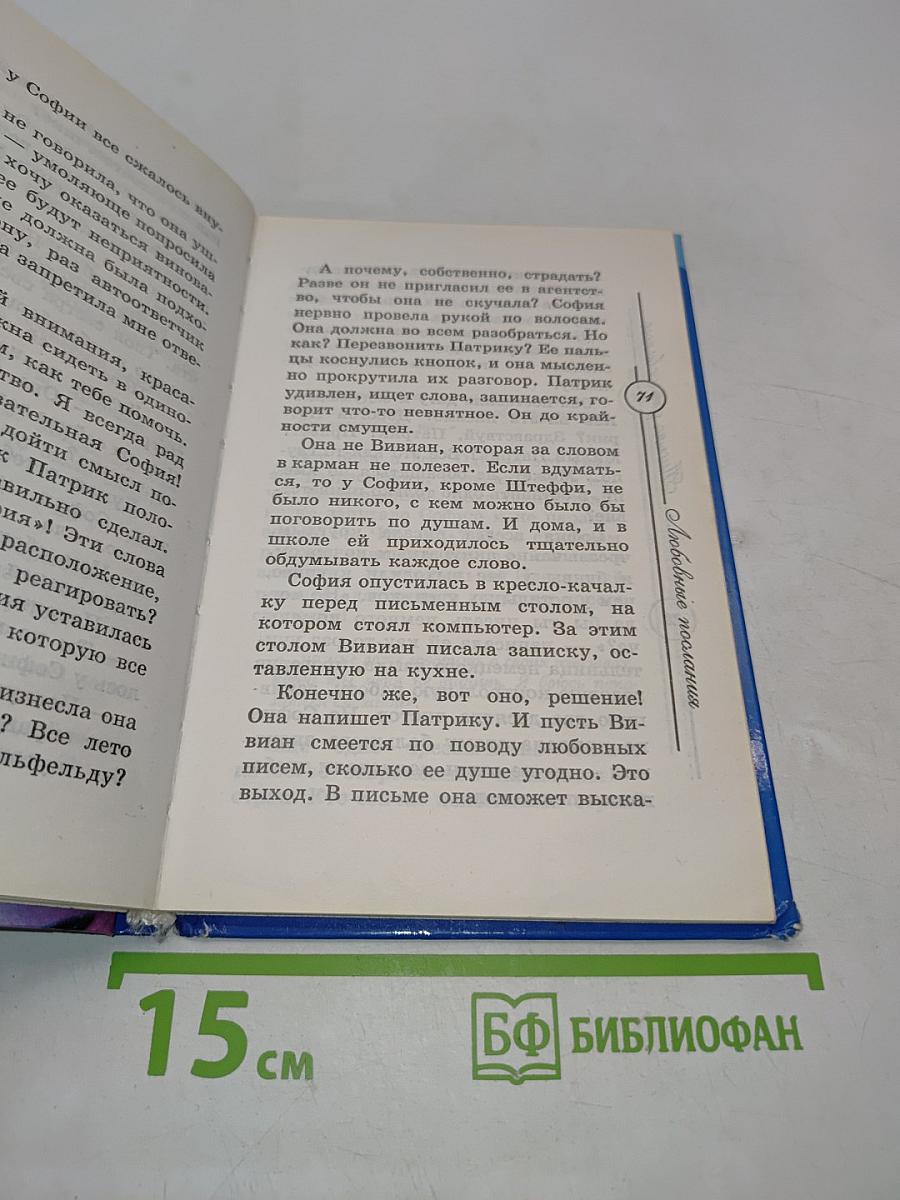 Письмо для любимого