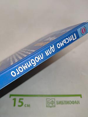 Письмо для любимого