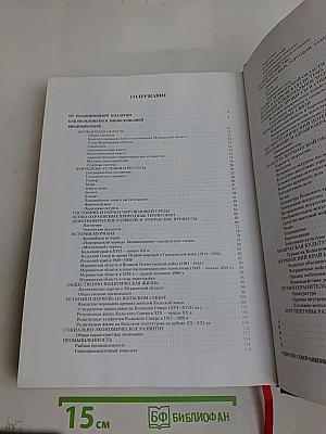Кольская энциклопедия. Том I. А-Д