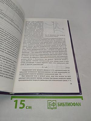 Физика 10-11. Учебник для гуманитарных профилей обучения