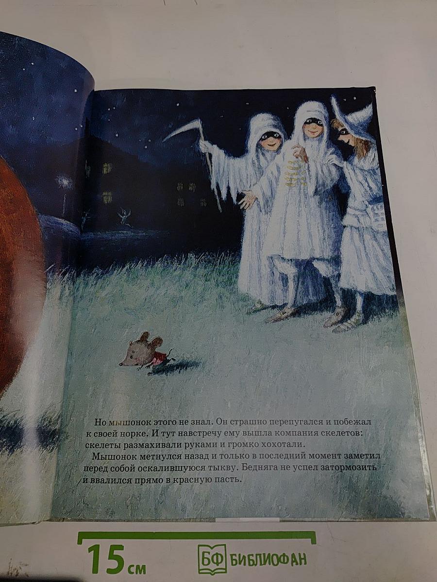 Пампкин, мышонок из тыквы