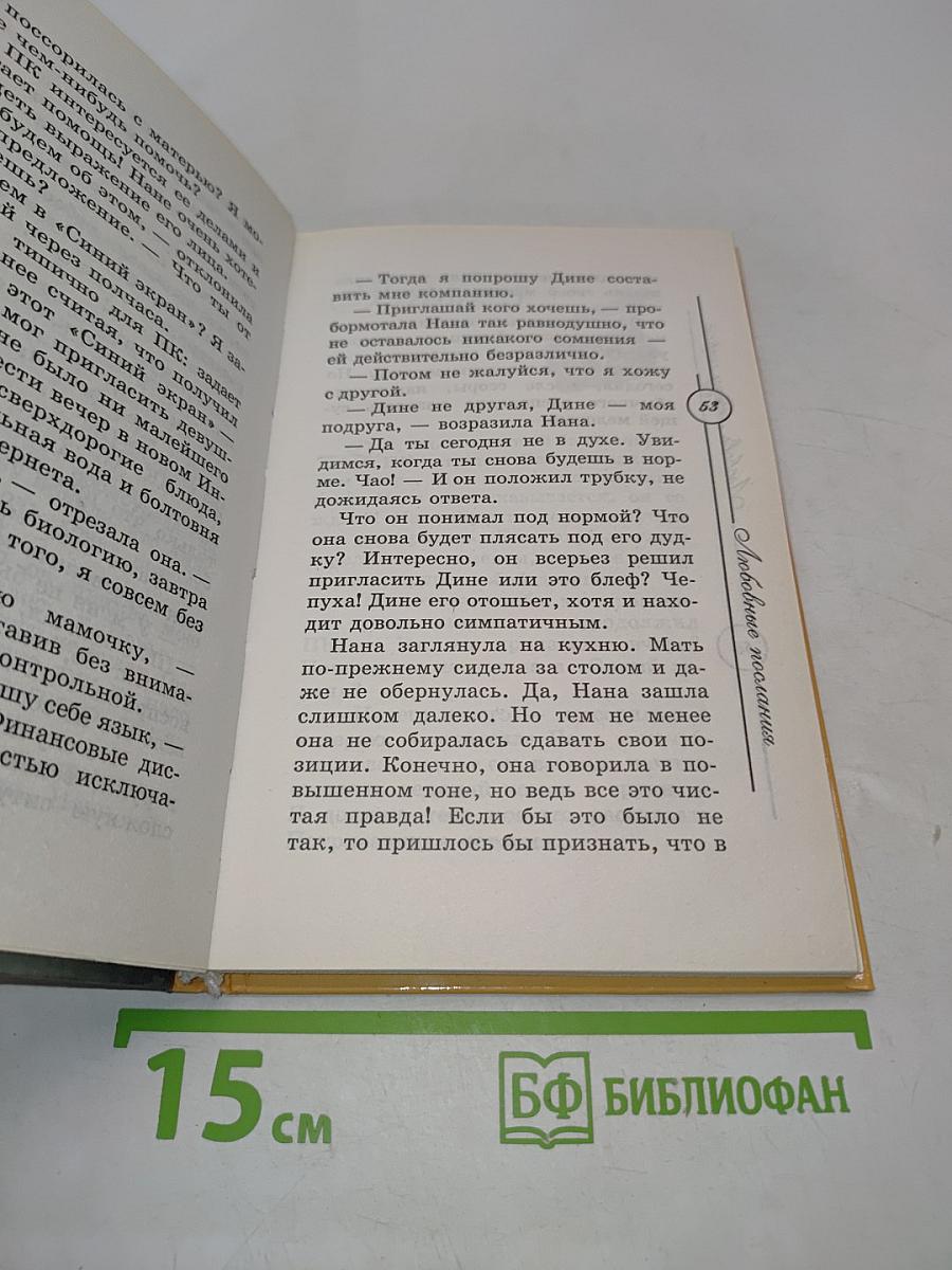 Любовь между строк