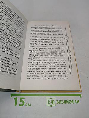 Любовь между строк