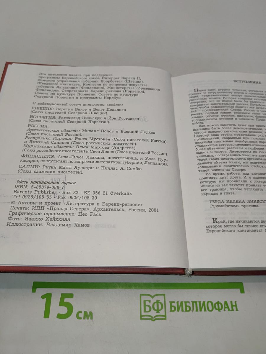 Здесь начинаются дороги