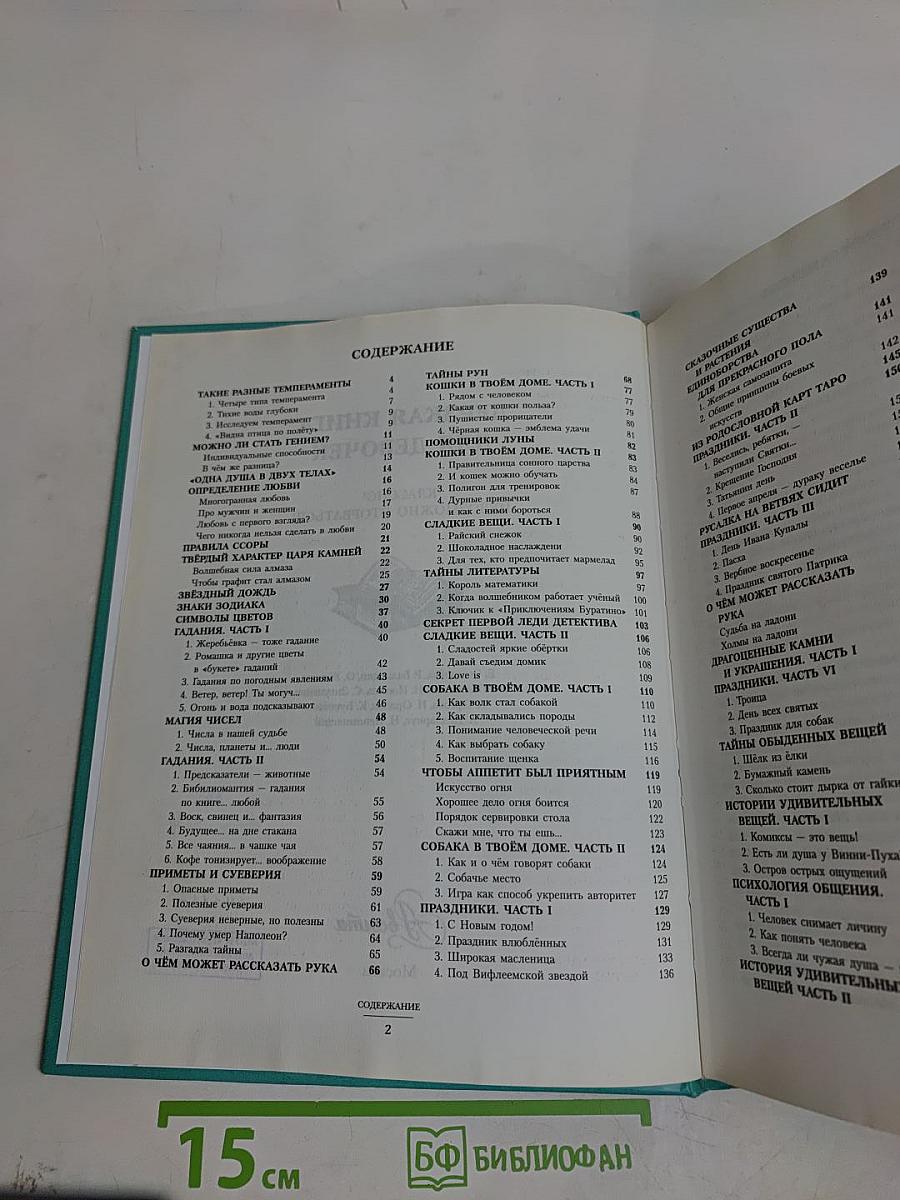 Дерзкая книга для девочек