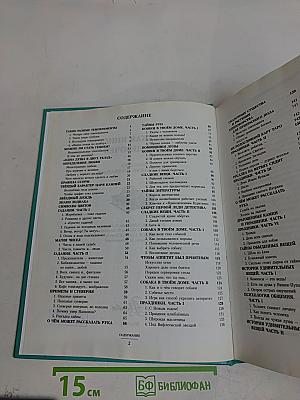 Дерзкая книга для девочек