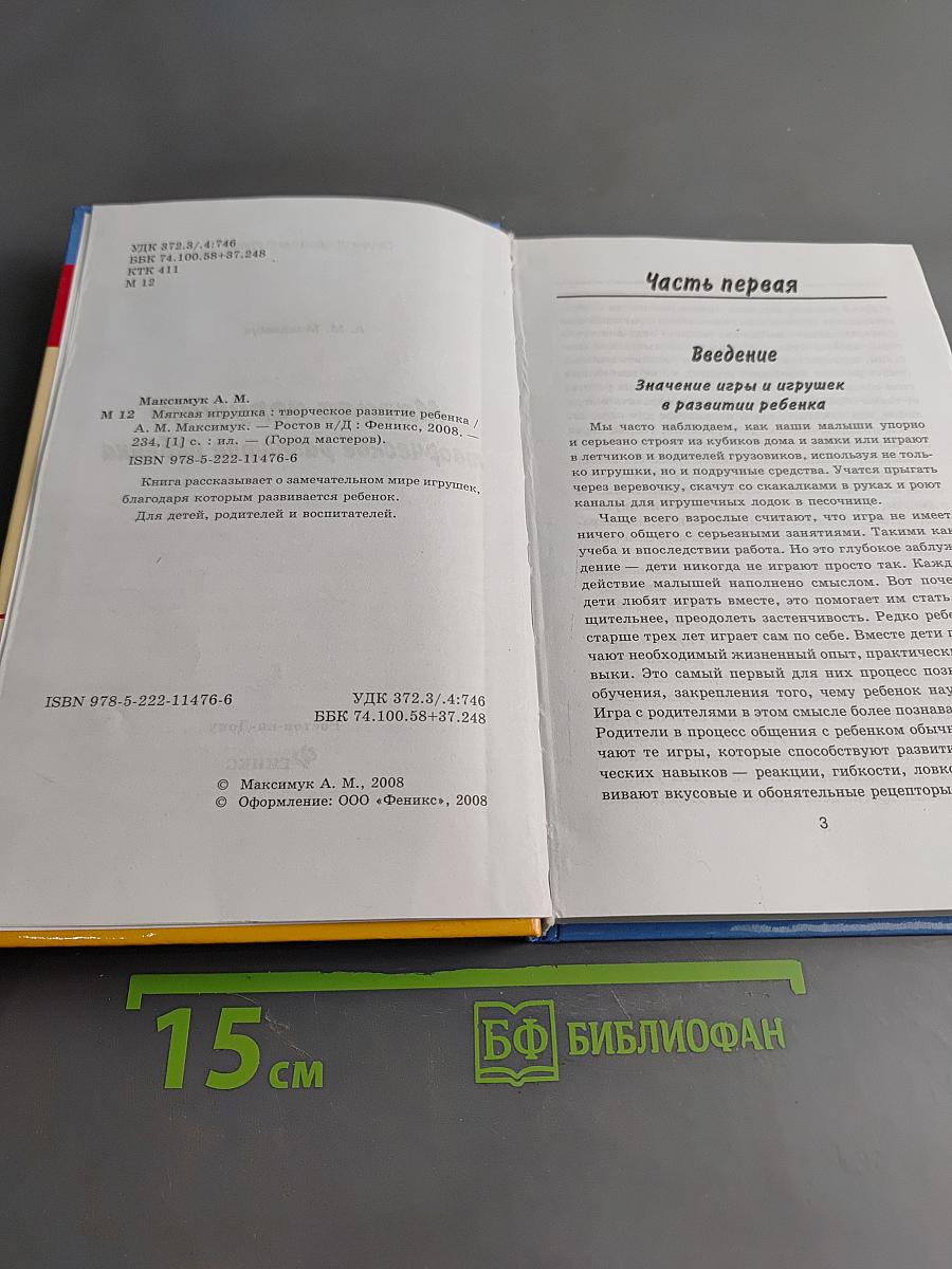 Мягкая игрушка: творческое развитие ребенка