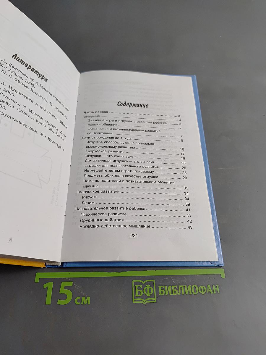 Мягкая игрушка: творческое развитие ребенка
