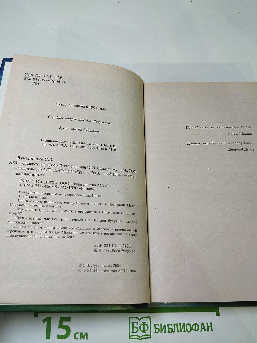 Сумеречный Дозор