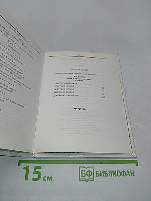 Маскарад. Драма в четырех действиях, в стихах