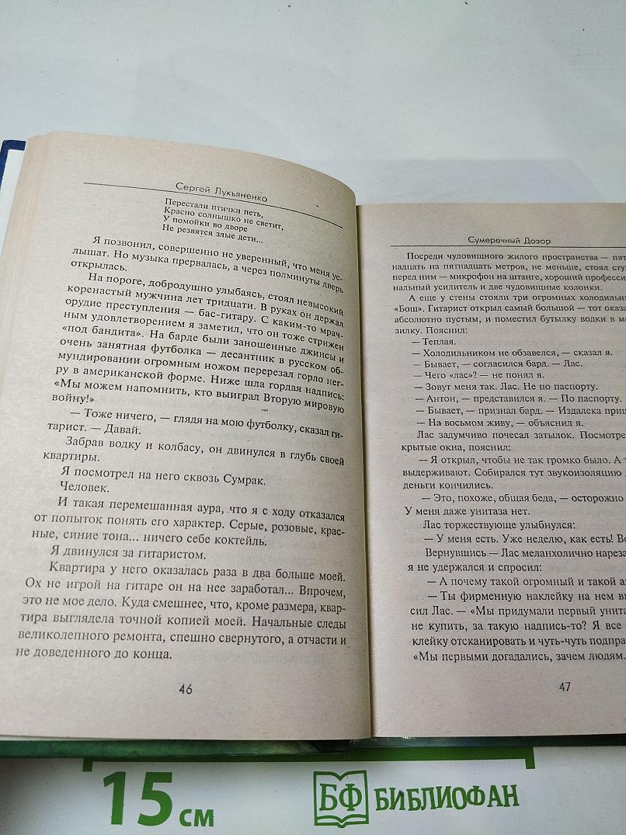 Сумеречный Дозор